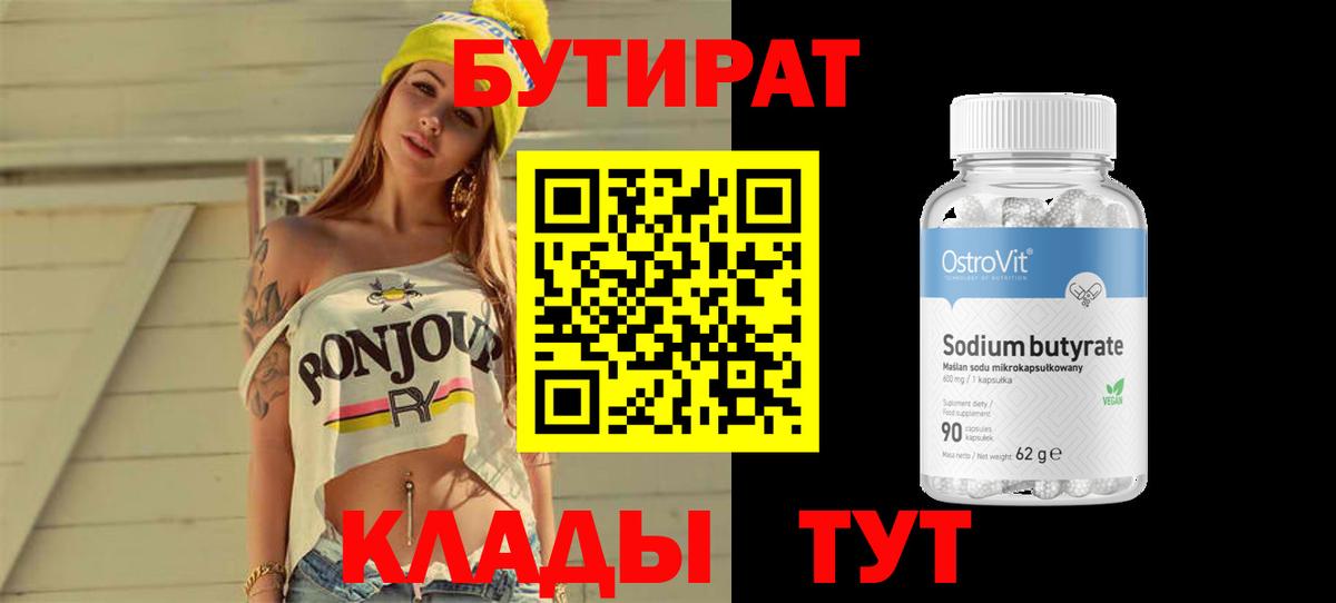 Куйбышев  БУТИРАТ оксана  Бутират  Вход с VPN 