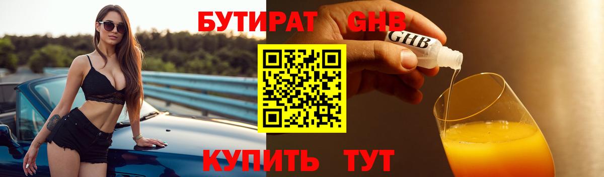 Бутират бутик Куйбышев