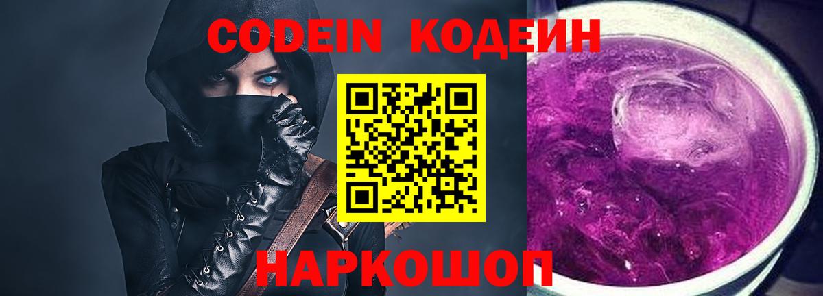 Кодеин напиток Lean (лин)  Вход с VPN  Кодеин напиток Lean (лин)  Куйбышев 