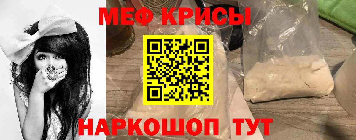 Меф мяу мяу мука Куйбышев